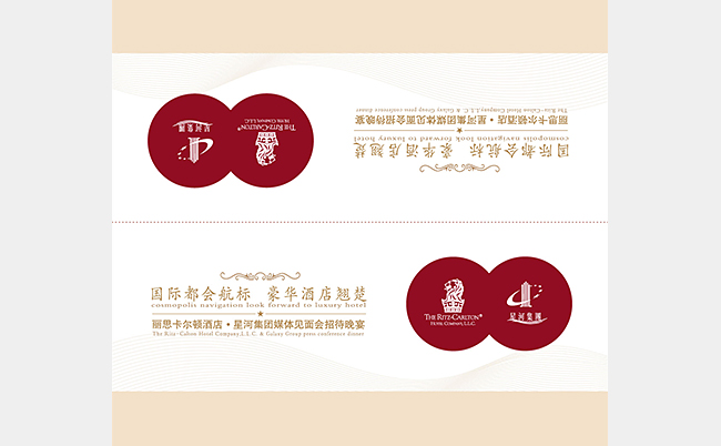 丽思卡尔顿&星河集团见面会