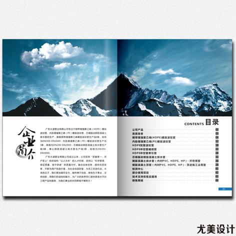 大湛管业-画册