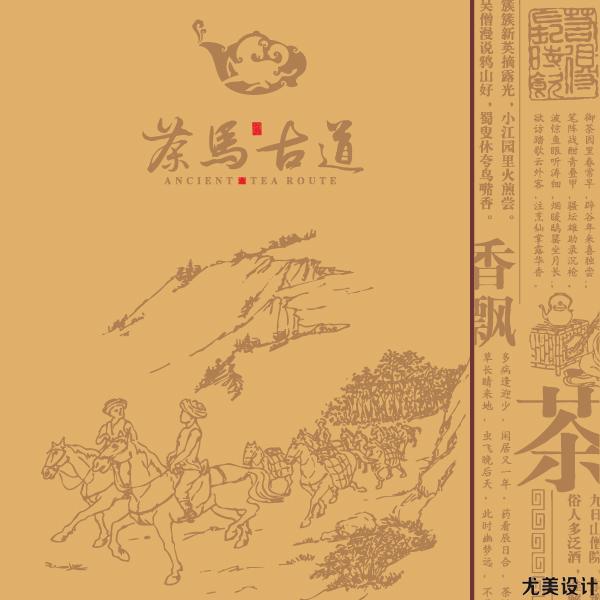 茶马古道-标志